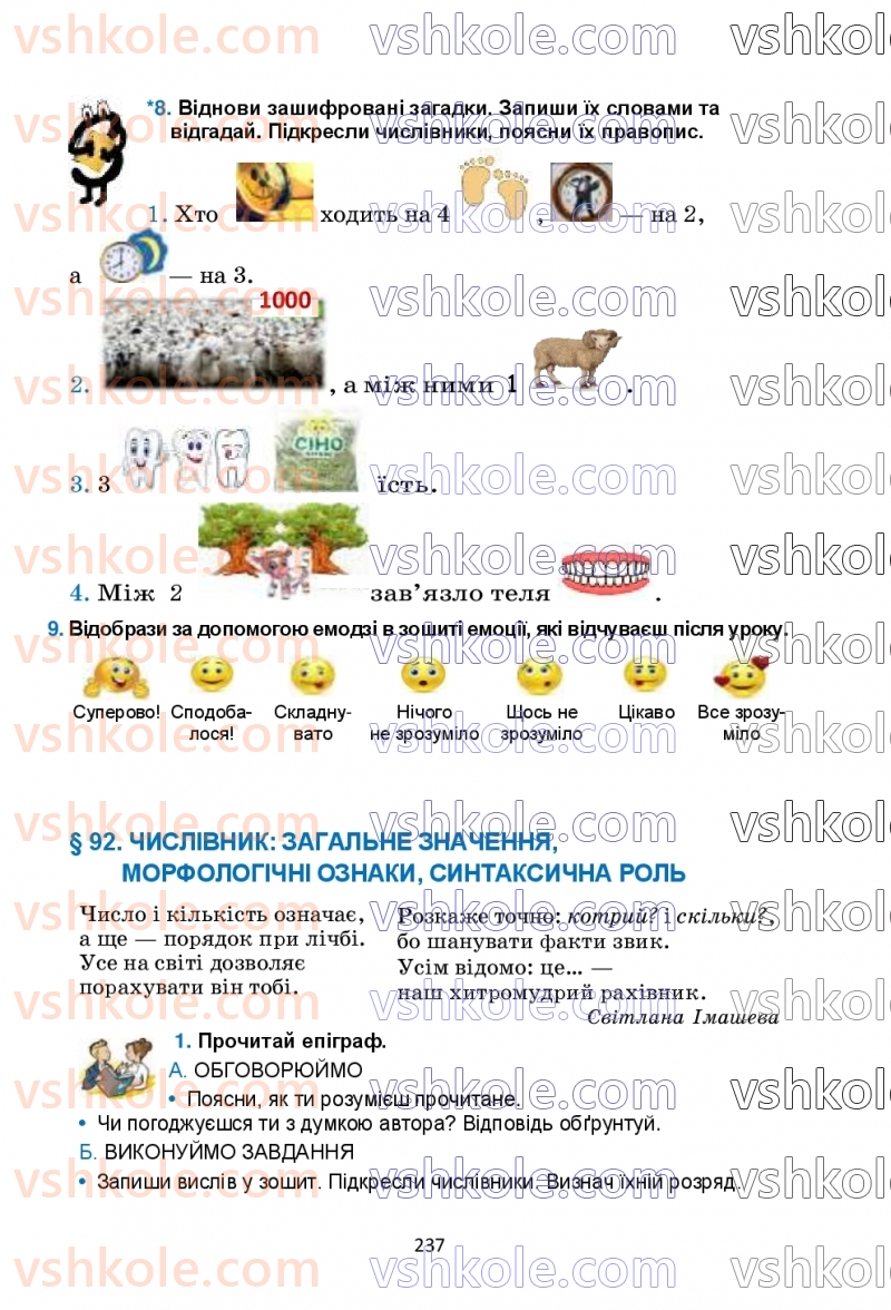 Страница 237 | Підручник Українська мова 6 клас О.М. Семеног, О.В. Калинич, Т.І. Дятленко 2023
