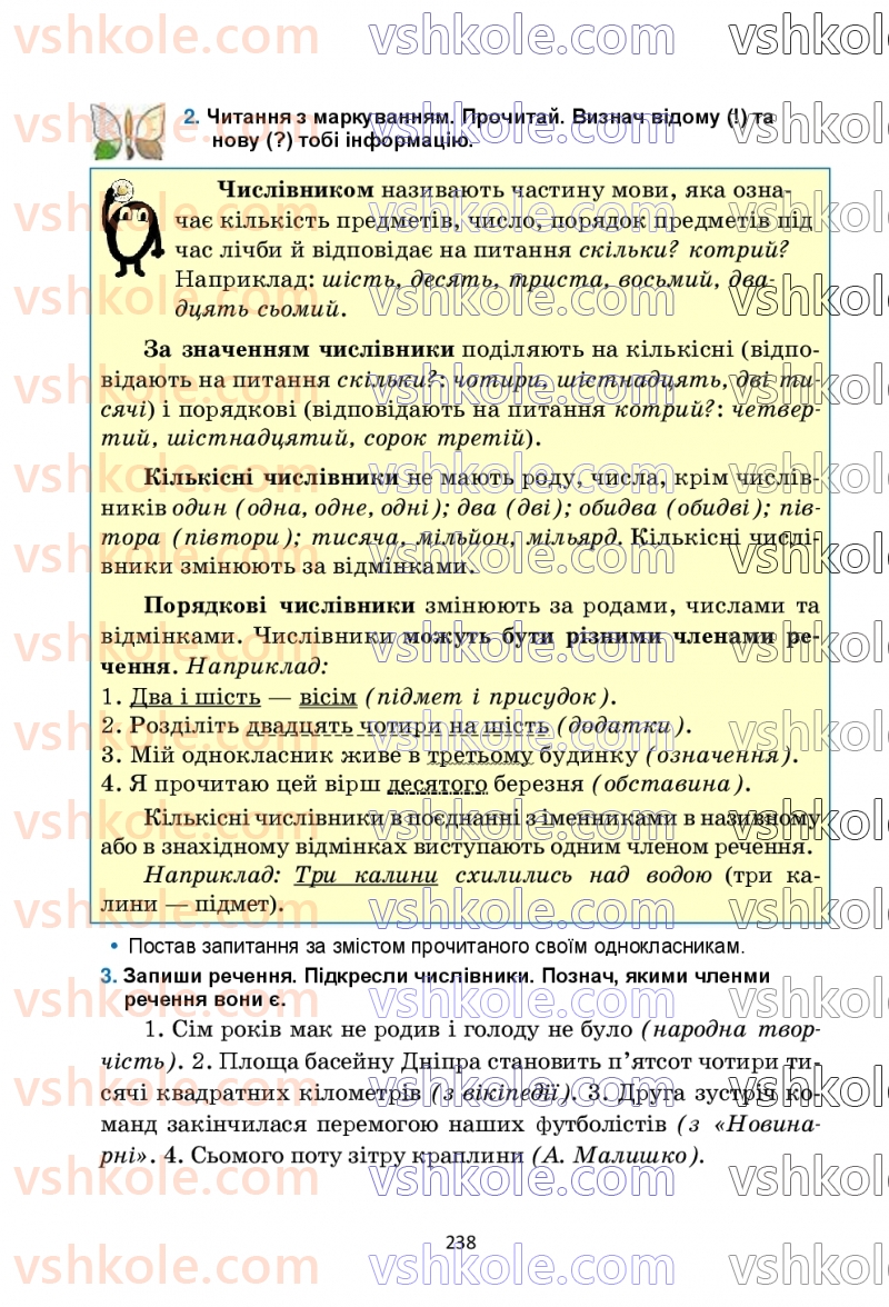 Страница 238 | Підручник Українська мова 6 клас О.М. Семеног, О.В. Калинич, Т.І. Дятленко 2023