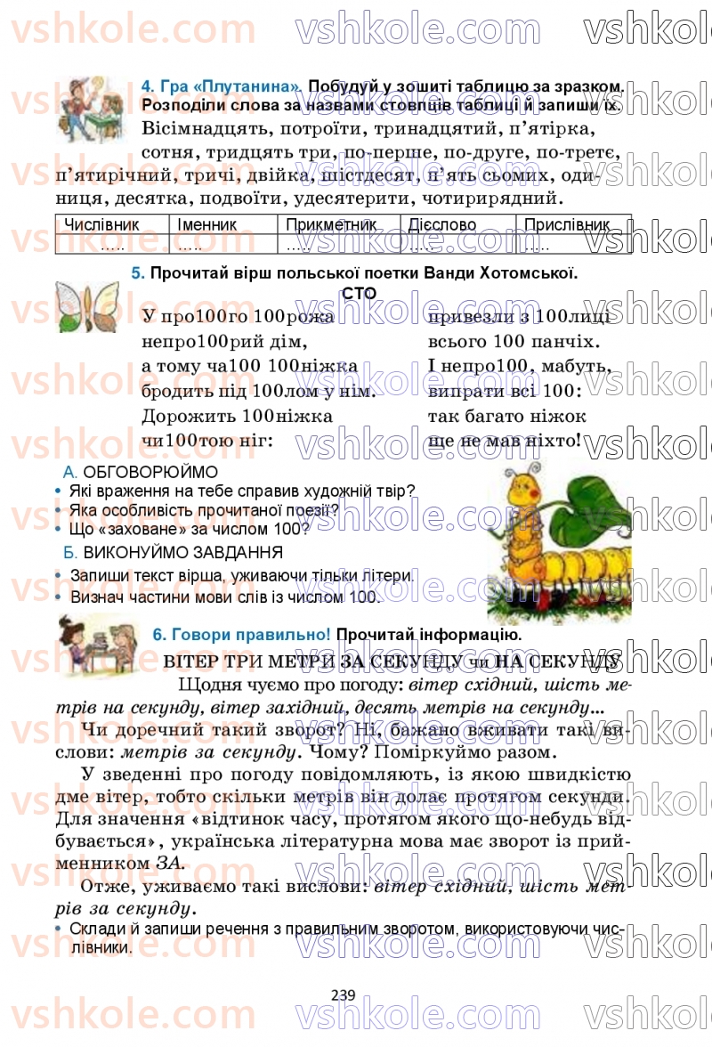 Страница 239 | Підручник Українська мова 6 клас О.М. Семеног, О.В. Калинич, Т.І. Дятленко 2023