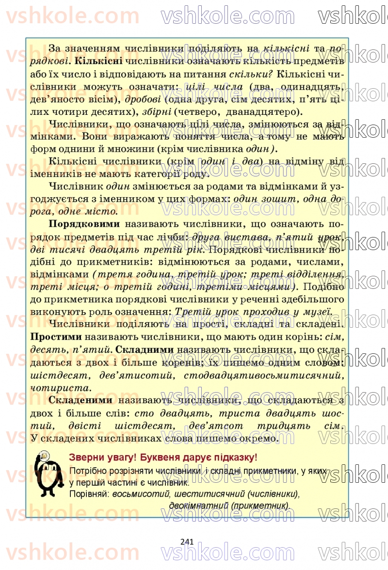 Страница 241 | Підручник Українська мова 6 клас О.М. Семеног, О.В. Калинич, Т.І. Дятленко 2023