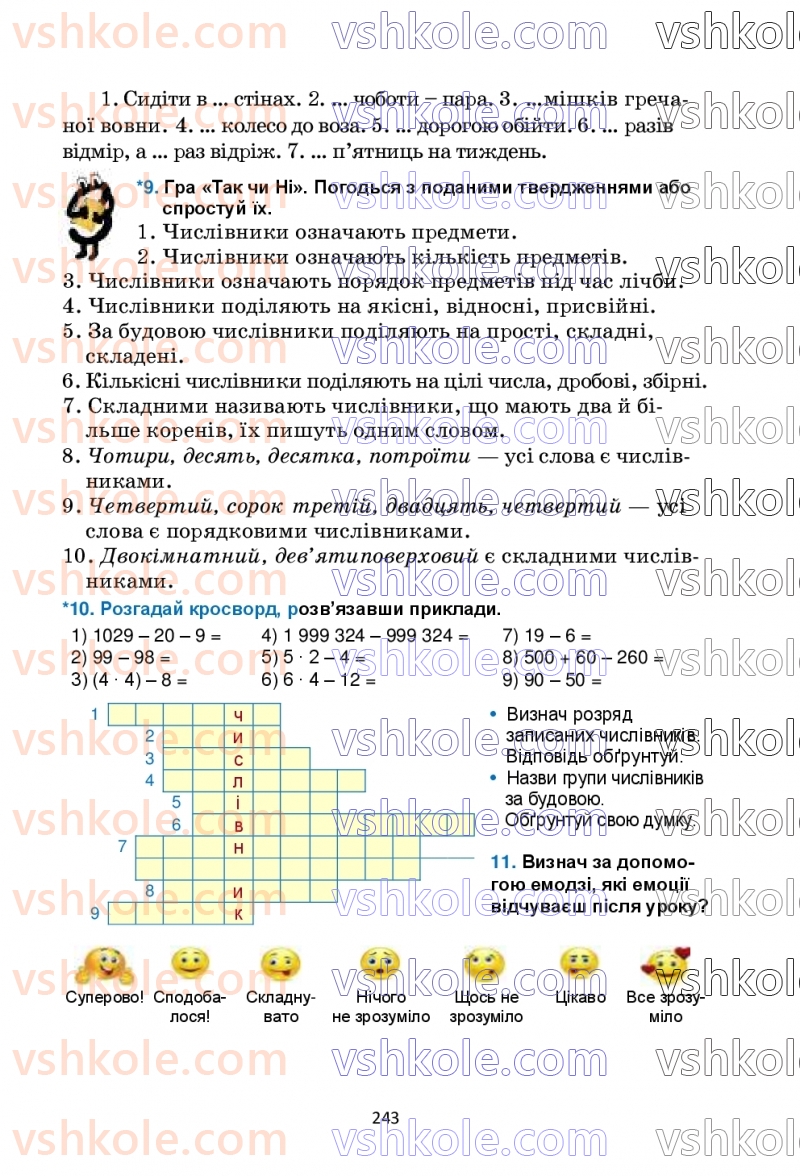 Страница 243 | Підручник Українська мова 6 клас О.М. Семеног, О.В. Калинич, Т.І. Дятленко 2023