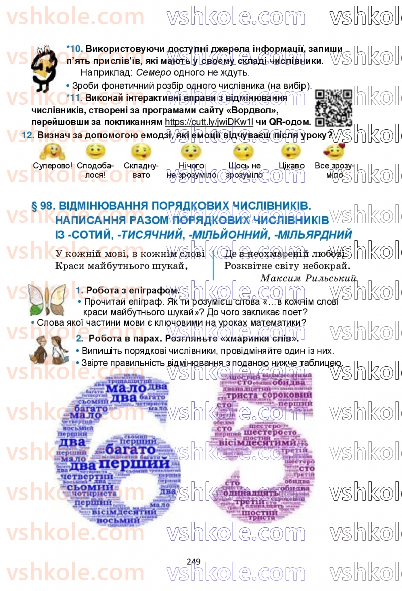 Страница 249 | Підручник Українська мова 6 клас О.М. Семеног, О.В. Калинич, Т.І. Дятленко 2023