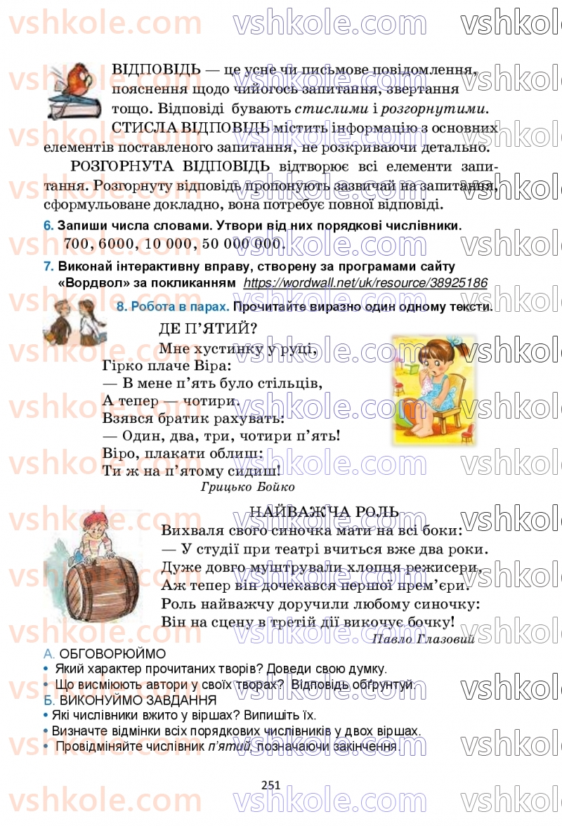 Страница 251 | Підручник Українська мова 6 клас О.М. Семеног, О.В. Калинич, Т.І. Дятленко 2023