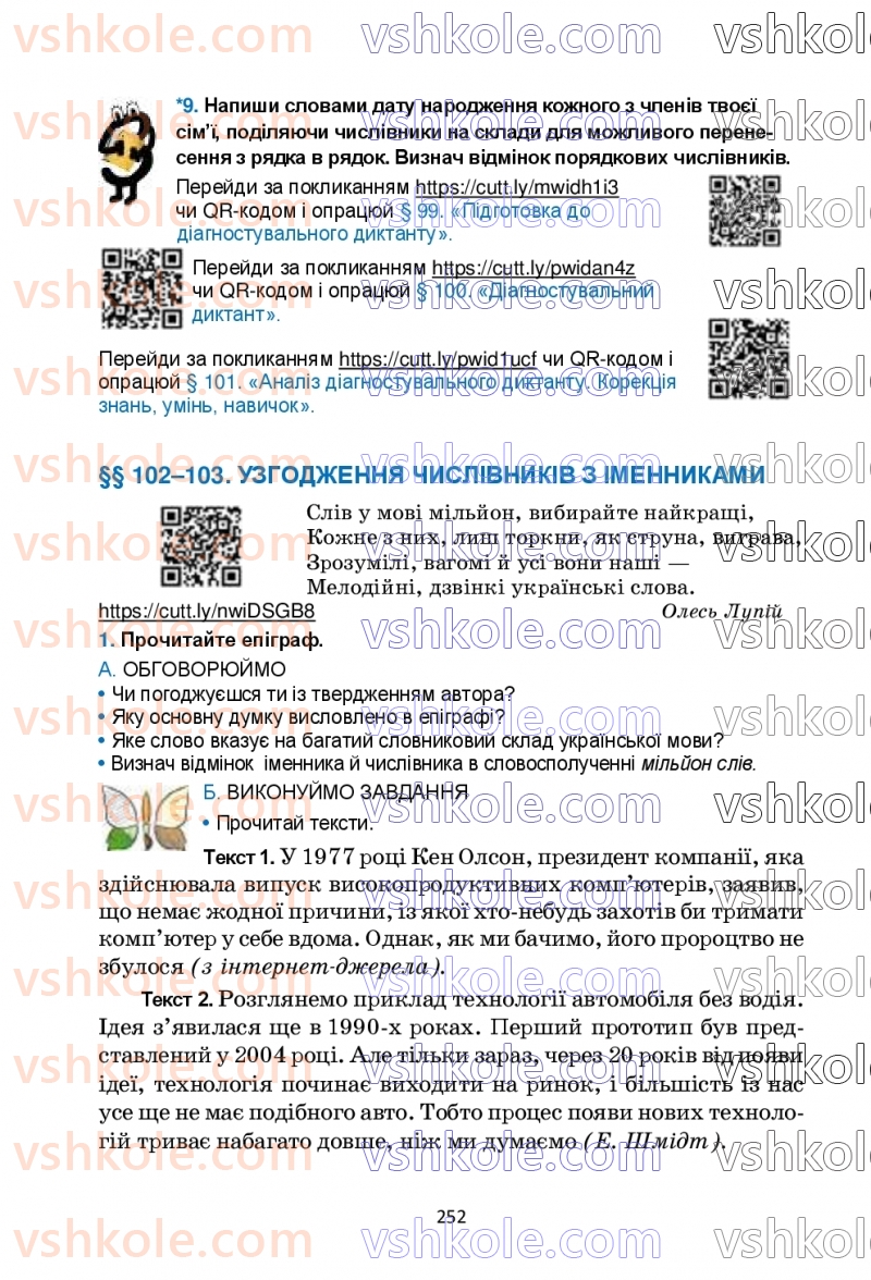 Страница 252 | Підручник Українська мова 6 клас О.М. Семеног, О.В. Калинич, Т.І. Дятленко 2023