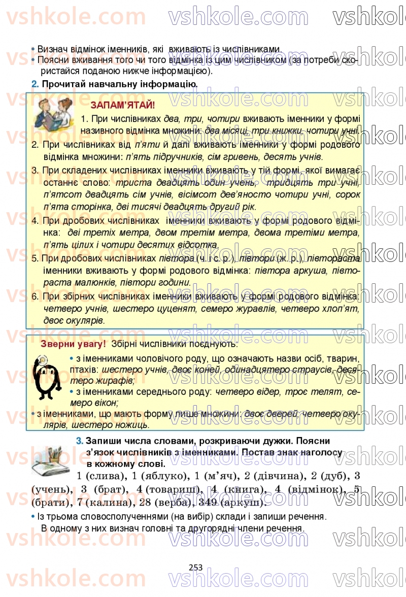 Страница 253 | Підручник Українська мова 6 клас О.М. Семеног, О.В. Калинич, Т.І. Дятленко 2023