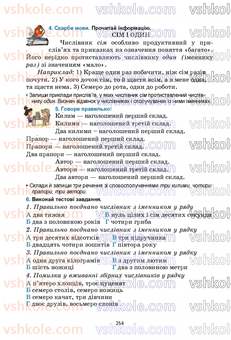 Страница 254 | Підручник Українська мова 6 клас О.М. Семеног, О.В. Калинич, Т.І. Дятленко 2023