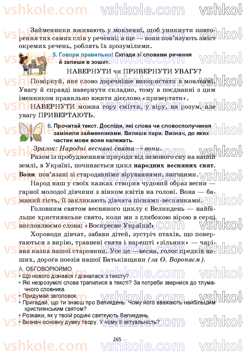 Страница 265 | Підручник Українська мова 6 клас О.М. Семеног, О.В. Калинич, Т.І. Дятленко 2023
