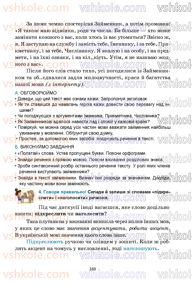 Страница 269 | Підручник Українська мова 6 клас О.М. Семеног, О.В. Калинич, Т.І. Дятленко 2023