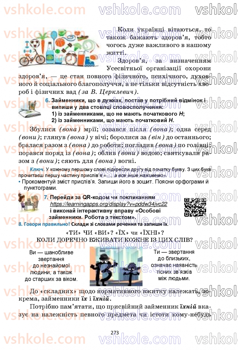 Страница 273 | Підручник Українська мова 6 клас О.М. Семеног, О.В. Калинич, Т.І. Дятленко 2023