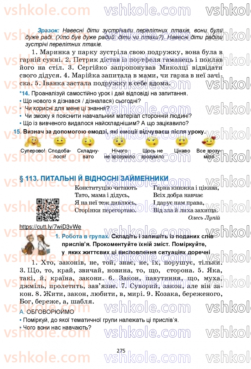 Страница 275 | Підручник Українська мова 6 клас О.М. Семеног, О.В. Калинич, Т.І. Дятленко 2023