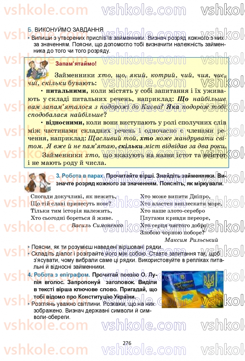 Страница 276 | Підручник Українська мова 6 клас О.М. Семеног, О.В. Калинич, Т.І. Дятленко 2023