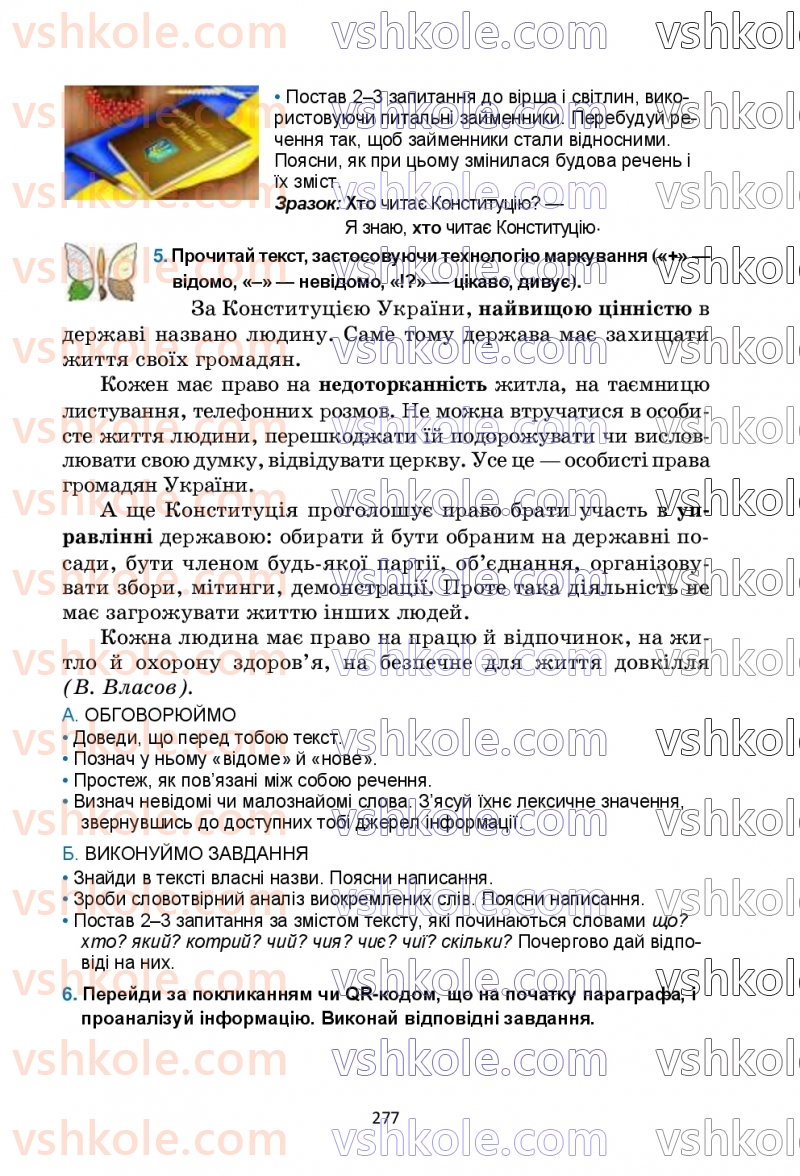 Страница 277 | Підручник Українська мова 6 клас О.М. Семеног, О.В. Калинич, Т.І. Дятленко 2023