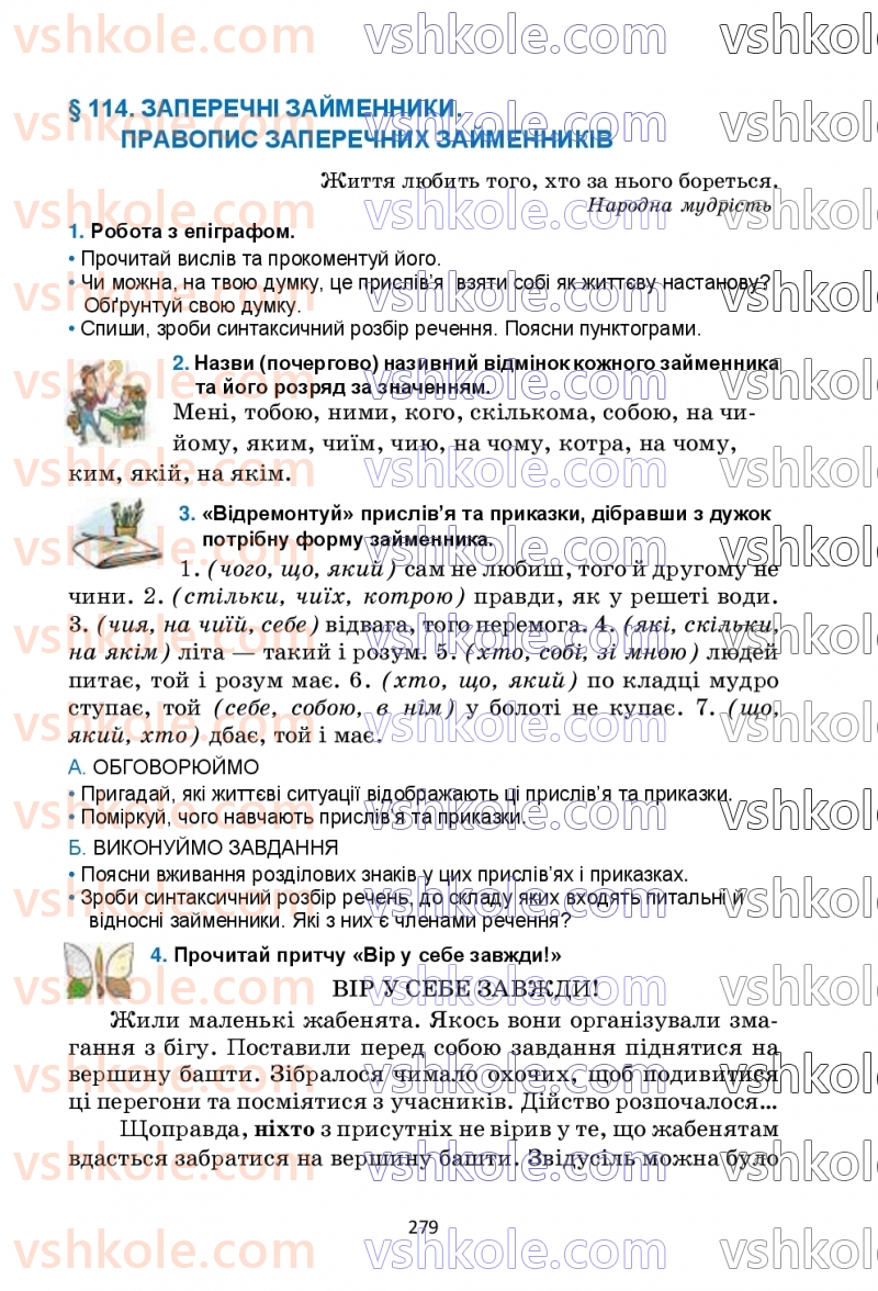 Страница 279 | Підручник Українська мова 6 клас О.М. Семеног, О.В. Калинич, Т.І. Дятленко 2023