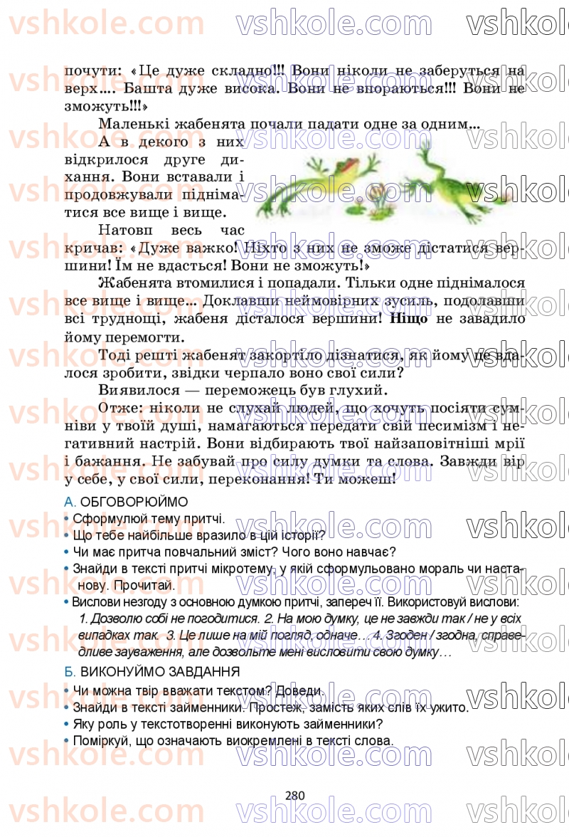 Страница 280 | Підручник Українська мова 6 клас О.М. Семеног, О.В. Калинич, Т.І. Дятленко 2023