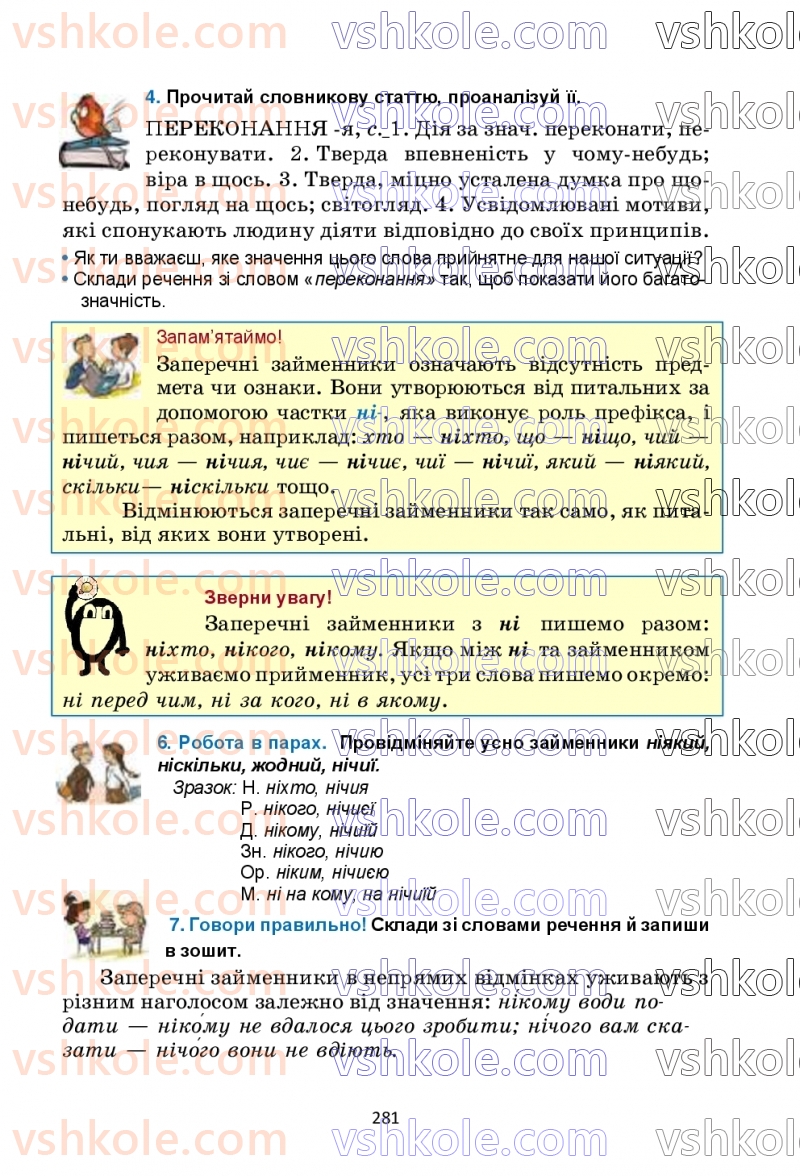 Страница 281 | Підручник Українська мова 6 клас О.М. Семеног, О.В. Калинич, Т.І. Дятленко 2023