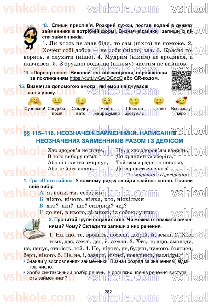 Страница 282 | Підручник Українська мова 6 клас О.М. Семеног, О.В. Калинич, Т.І. Дятленко 2023