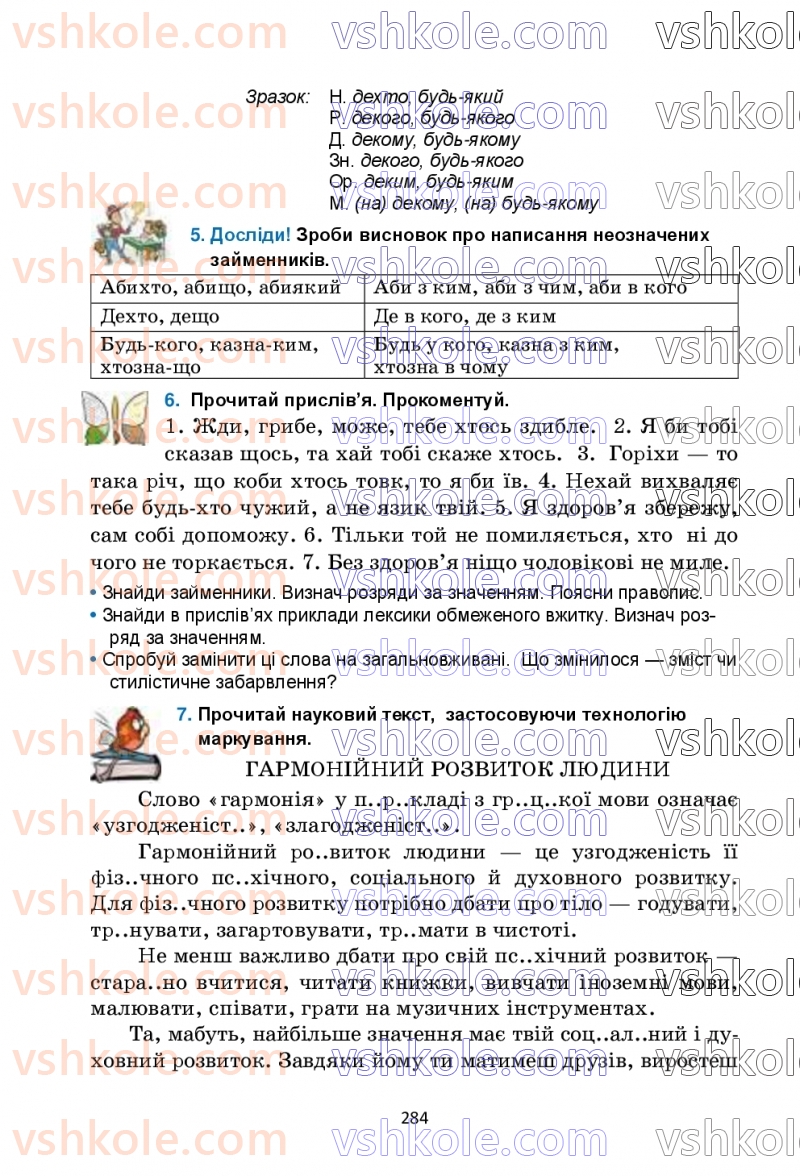Страница 284 | Підручник Українська мова 6 клас О.М. Семеног, О.В. Калинич, Т.І. Дятленко 2023