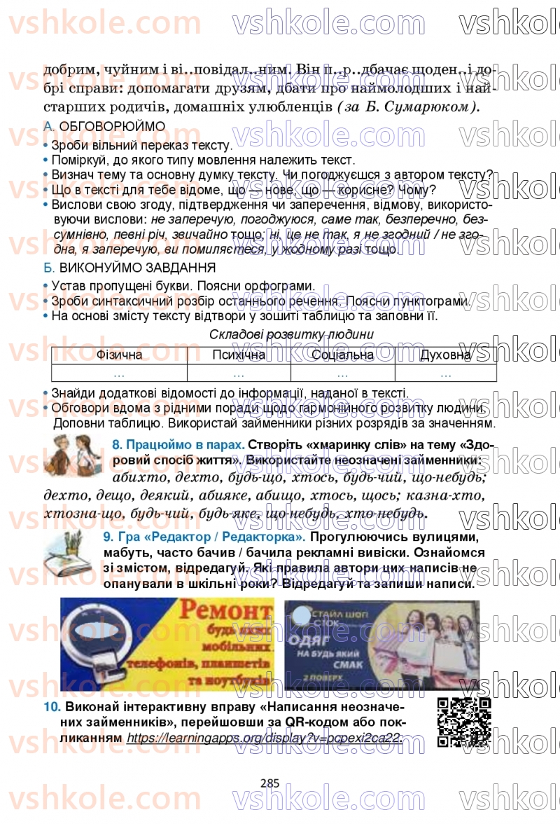 Страница 285 | Підручник Українська мова 6 клас О.М. Семеног, О.В. Калинич, Т.І. Дятленко 2023