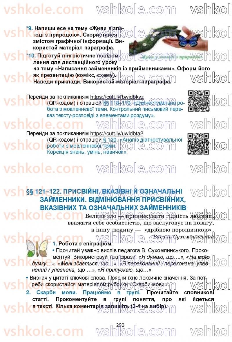 Страница 290 | Підручник Українська мова 6 клас О.М. Семеног, О.В. Калинич, Т.І. Дятленко 2023