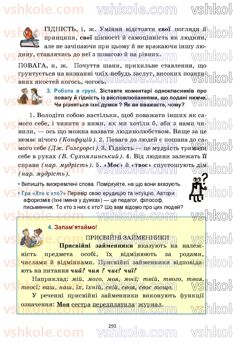 Страница 291 | Підручник Українська мова 6 клас О.М. Семеног, О.В. Калинич, Т.І. Дятленко 2023