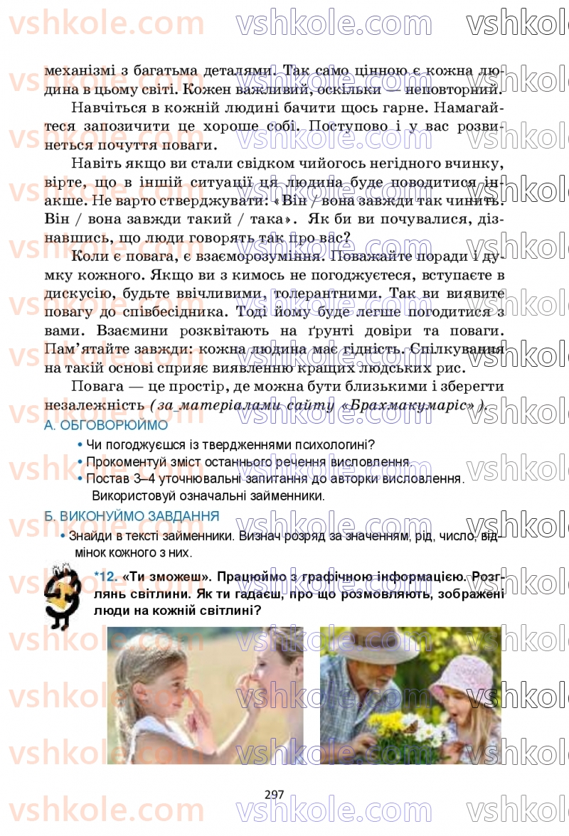 Страница 297 | Підручник Українська мова 6 клас О.М. Семеног, О.В. Калинич, Т.І. Дятленко 2023