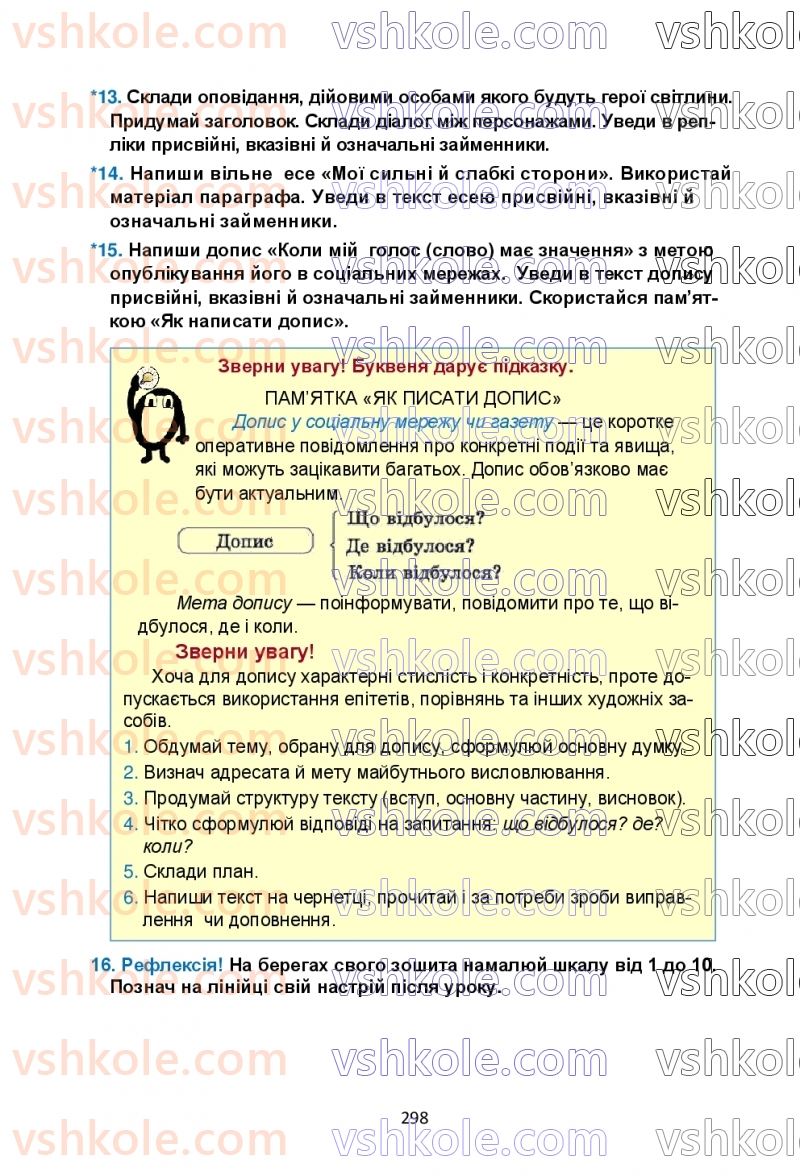 Страница 298 | Підручник Українська мова 6 клас О.М. Семеног, О.В. Калинич, Т.І. Дятленко 2023