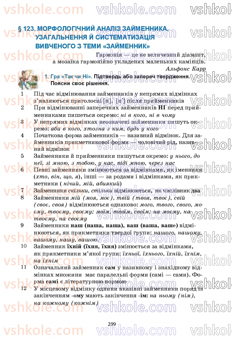 Страница 299 | Підручник Українська мова 6 клас О.М. Семеног, О.В. Калинич, Т.І. Дятленко 2023