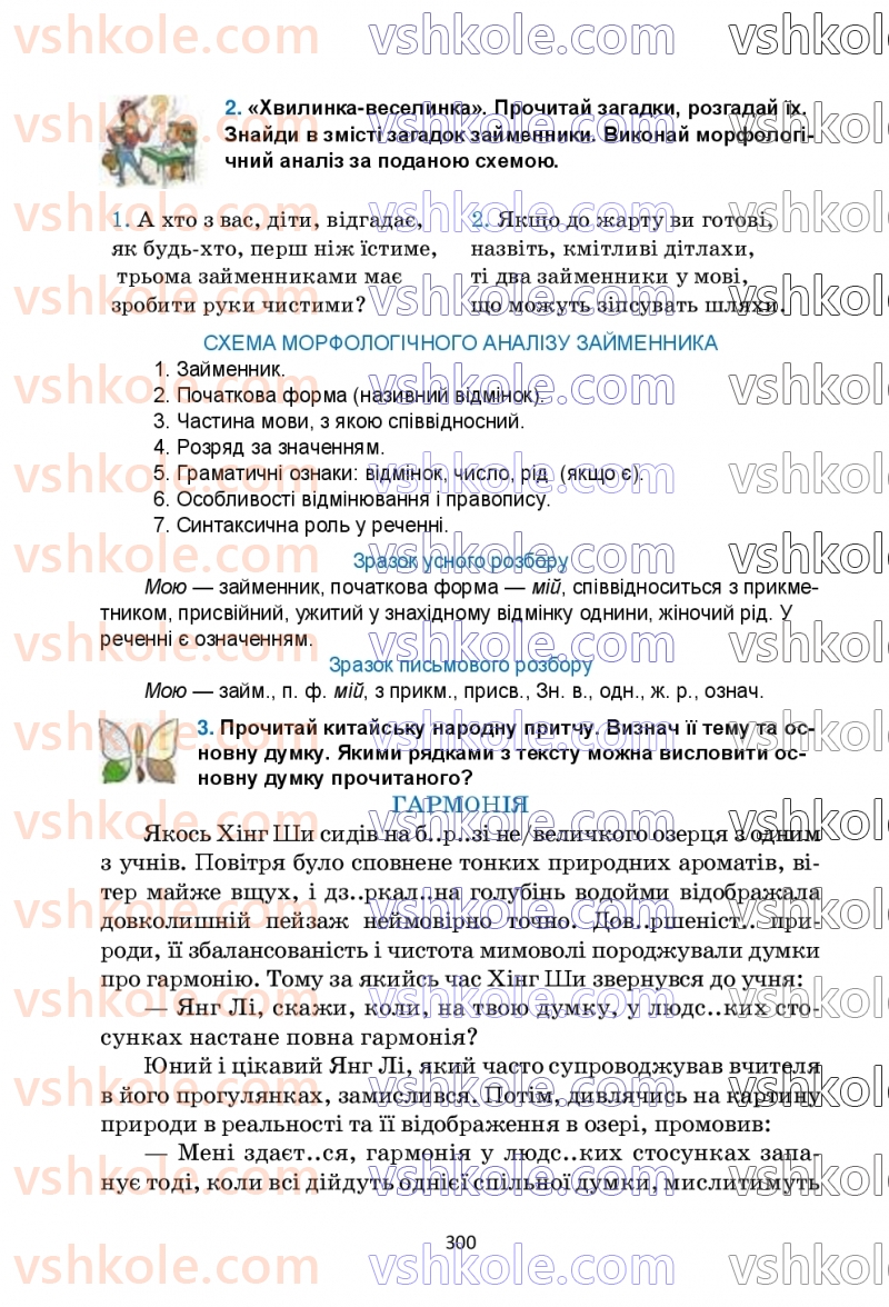 Страница 300 | Підручник Українська мова 6 клас О.М. Семеног, О.В. Калинич, Т.І. Дятленко 2023