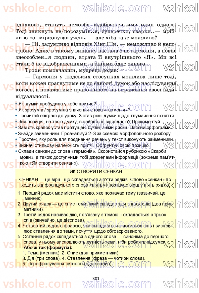 Страница 301 | Підручник Українська мова 6 клас О.М. Семеног, О.В. Калинич, Т.І. Дятленко 2023