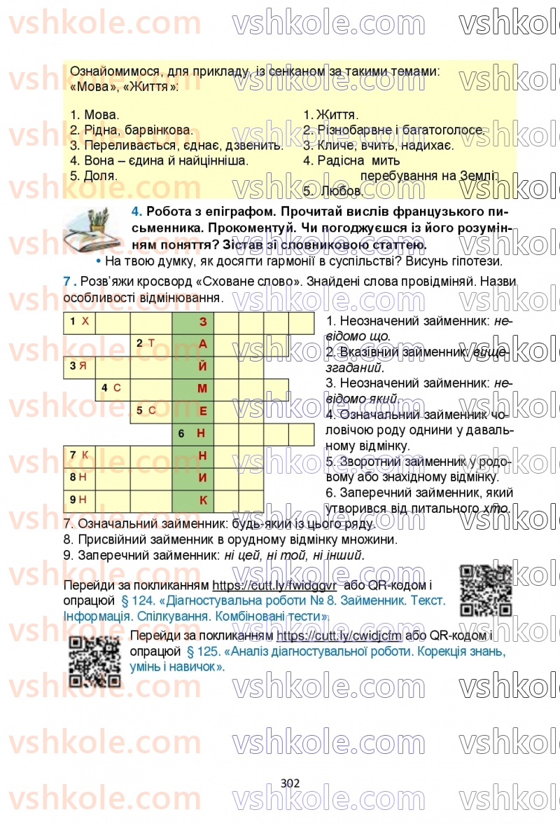 Страница 302 | Підручник Українська мова 6 клас О.М. Семеног, О.В. Калинич, Т.І. Дятленко 2023