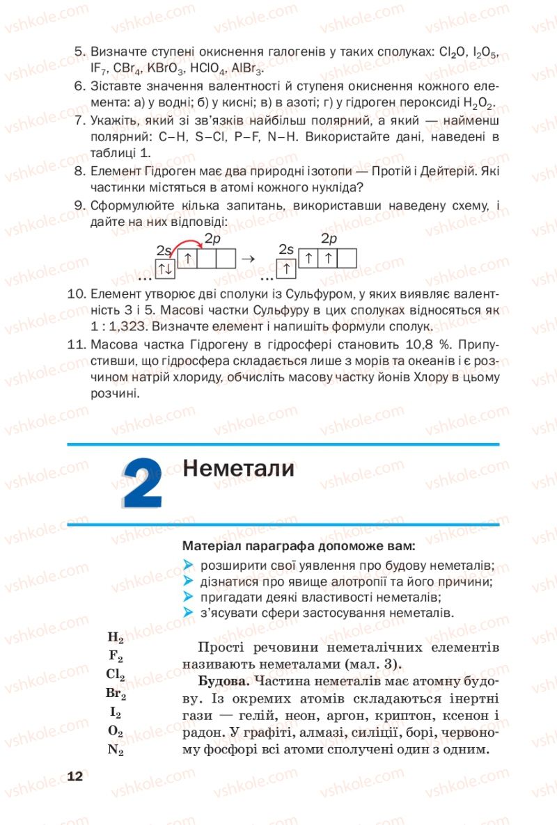 Страница 12 | Підручник Хімія 10 клас П.П. Попель, Л.С. Крикля 2010