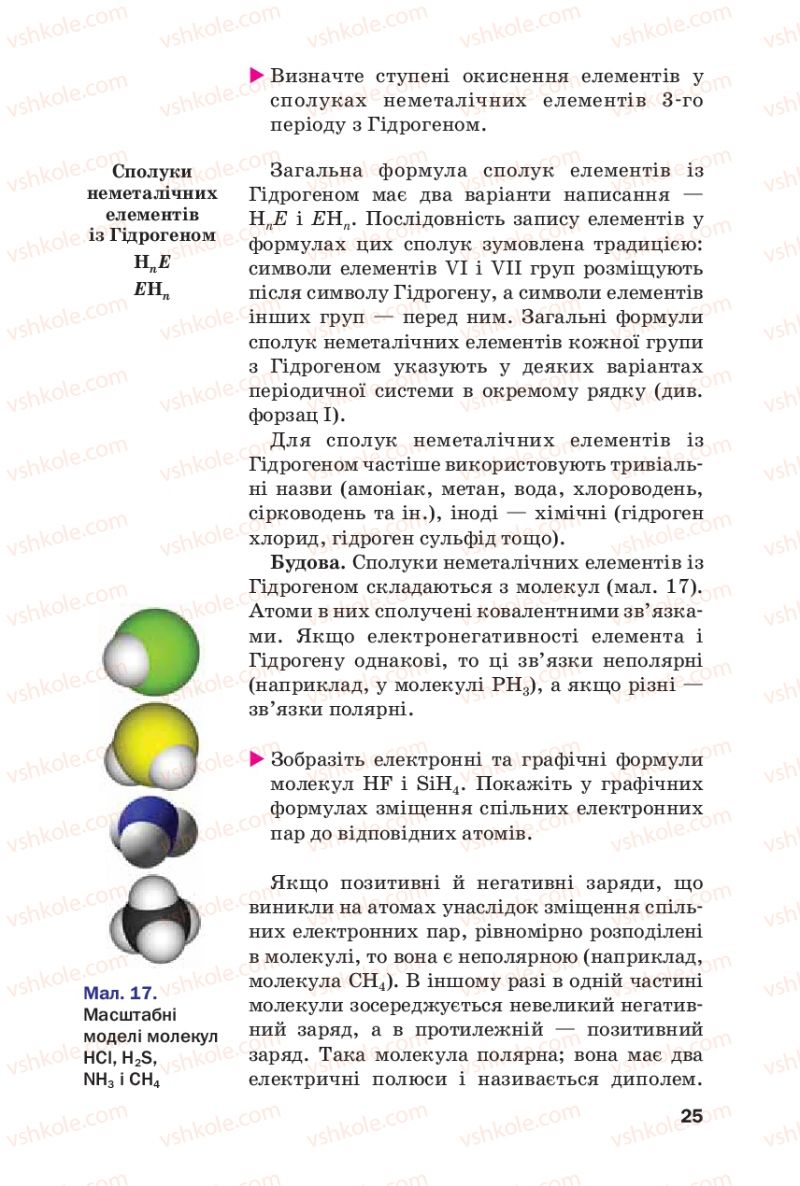 Страница 25 | Підручник Хімія 10 клас П.П. Попель, Л.С. Крикля 2010