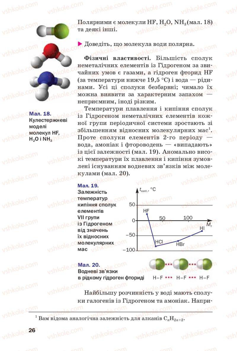 Страница 26 | Підручник Хімія 10 клас П.П. Попель, Л.С. Крикля 2010