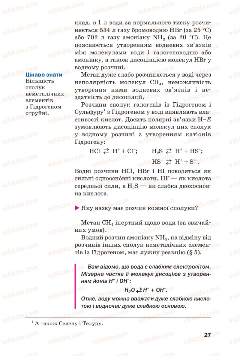 Страница 27 | Підручник Хімія 10 клас П.П. Попель, Л.С. Крикля 2010