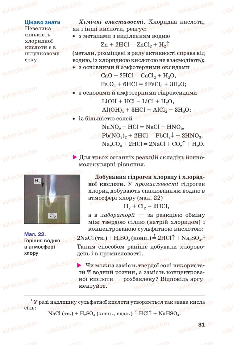 Страница 31 | Підручник Хімія 10 клас П.П. Попель, Л.С. Крикля 2010