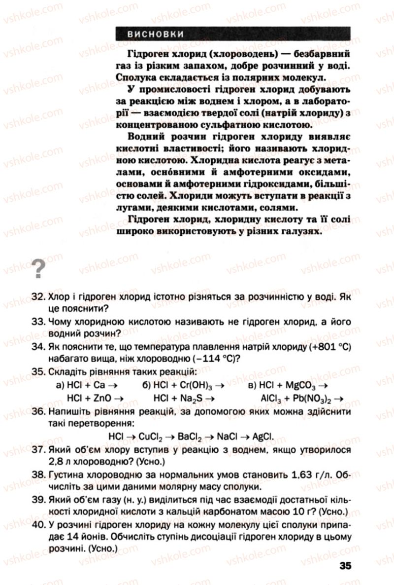 Страница 35 | Підручник Хімія 10 клас П.П. Попель, Л.С. Крикля 2010