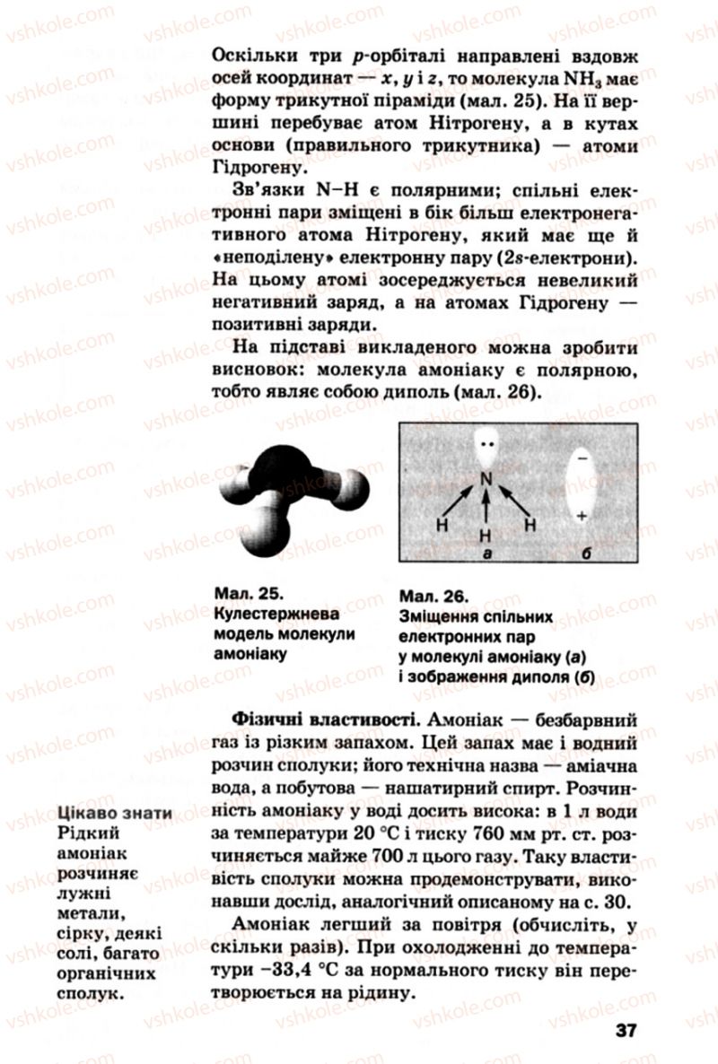 Страница 37 | Підручник Хімія 10 клас П.П. Попель, Л.С. Крикля 2010