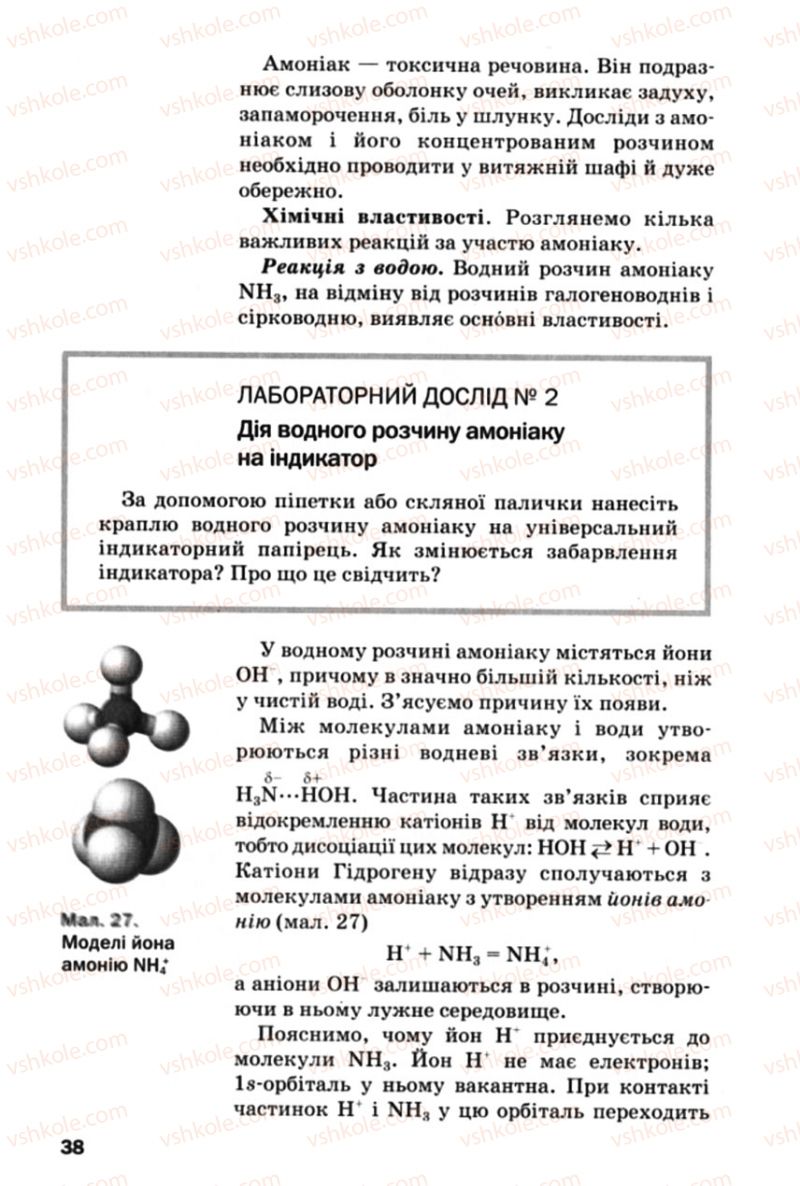 Страница 38 | Підручник Хімія 10 клас П.П. Попель, Л.С. Крикля 2010