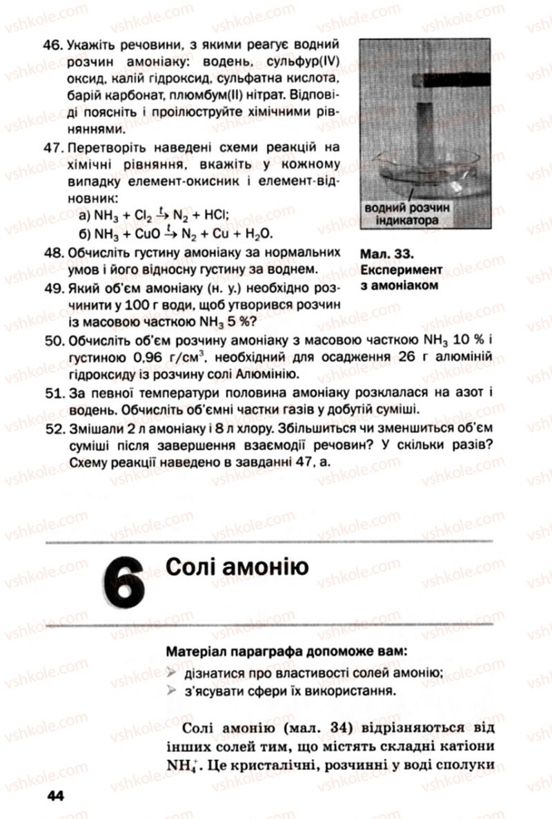 Страница 44 | Підручник Хімія 10 клас П.П. Попель, Л.С. Крикля 2010