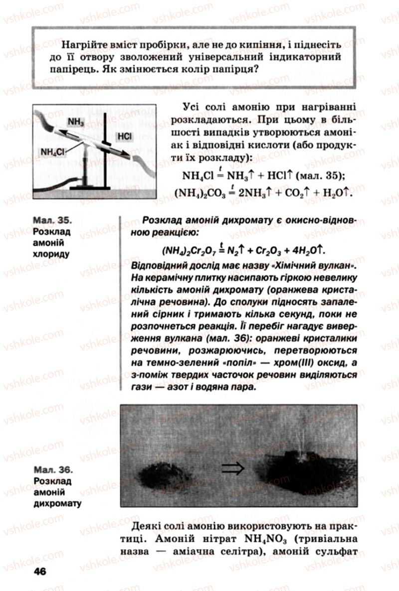 Страница 46 | Підручник Хімія 10 клас П.П. Попель, Л.С. Крикля 2010