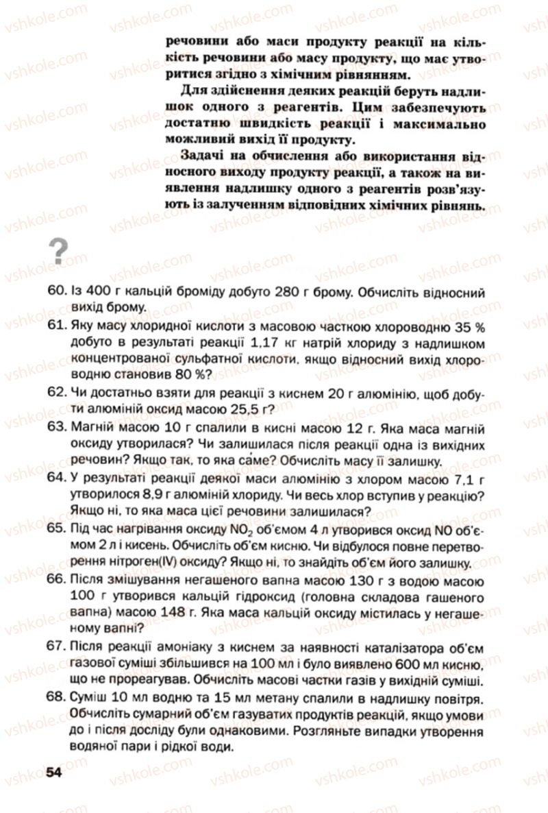 Страница 54 | Підручник Хімія 10 клас П.П. Попель, Л.С. Крикля 2010