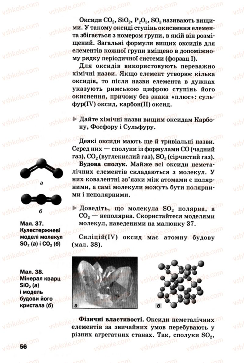 Страница 56 | Підручник Хімія 10 клас П.П. Попель, Л.С. Крикля 2010