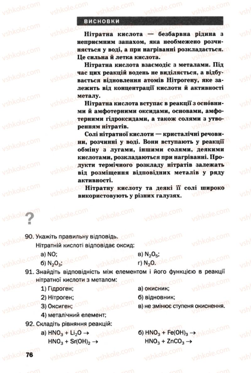 Страница 76 | Підручник Хімія 10 клас П.П. Попель, Л.С. Крикля 2010