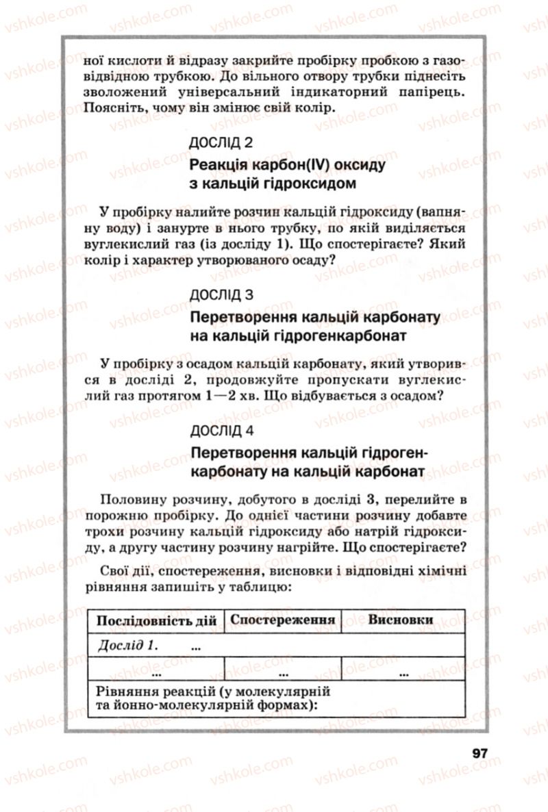 Страница 97 | Підручник Хімія 10 клас П.П. Попель, Л.С. Крикля 2010