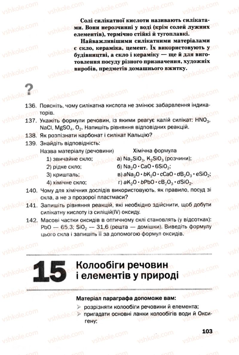 Страница 103 | Підручник Хімія 10 клас П.П. Попель, Л.С. Крикля 2010