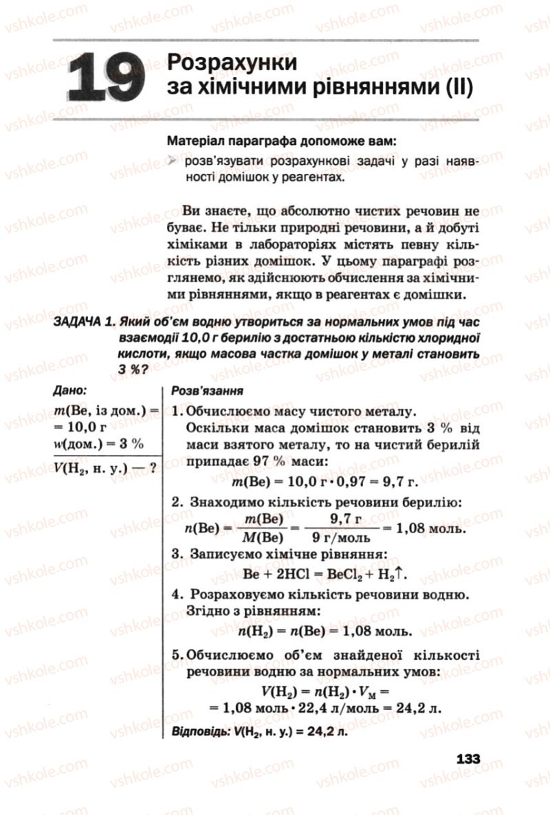 Страница 133 | Підручник Хімія 10 клас П.П. Попель, Л.С. Крикля 2010