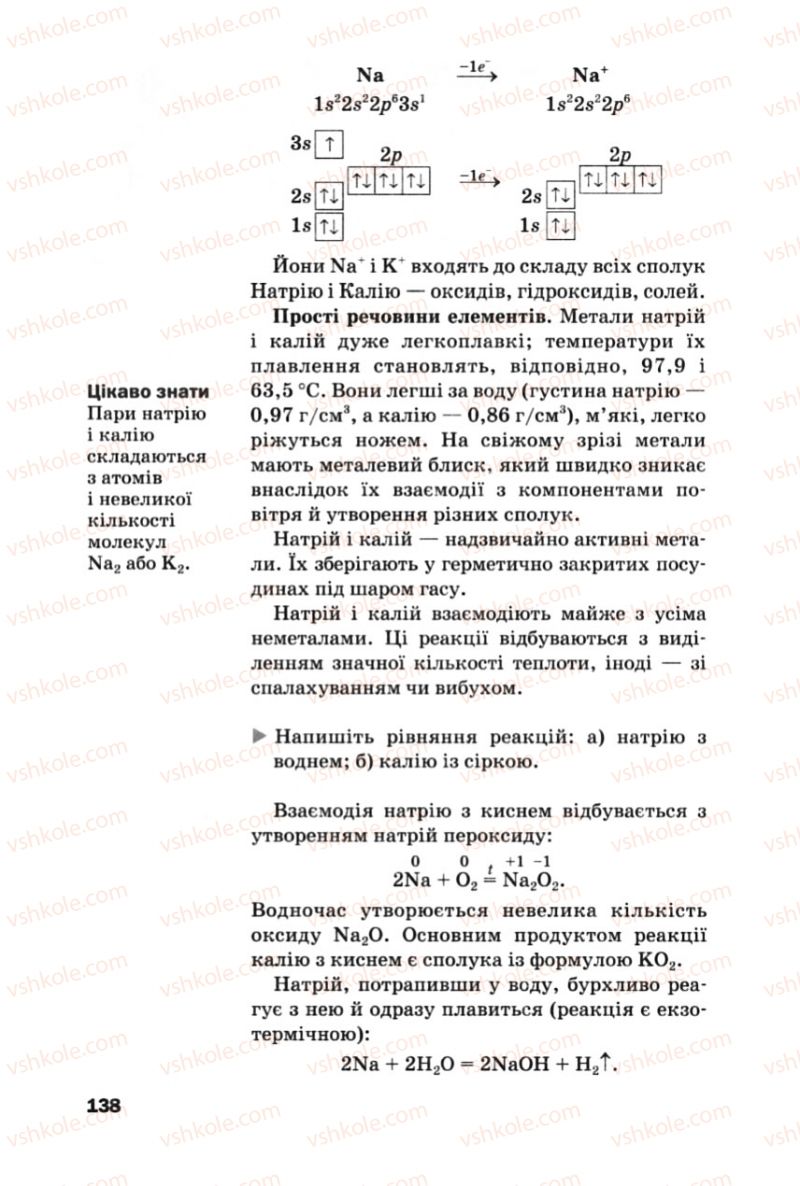 Страница 138 | Підручник Хімія 10 клас П.П. Попель, Л.С. Крикля 2010