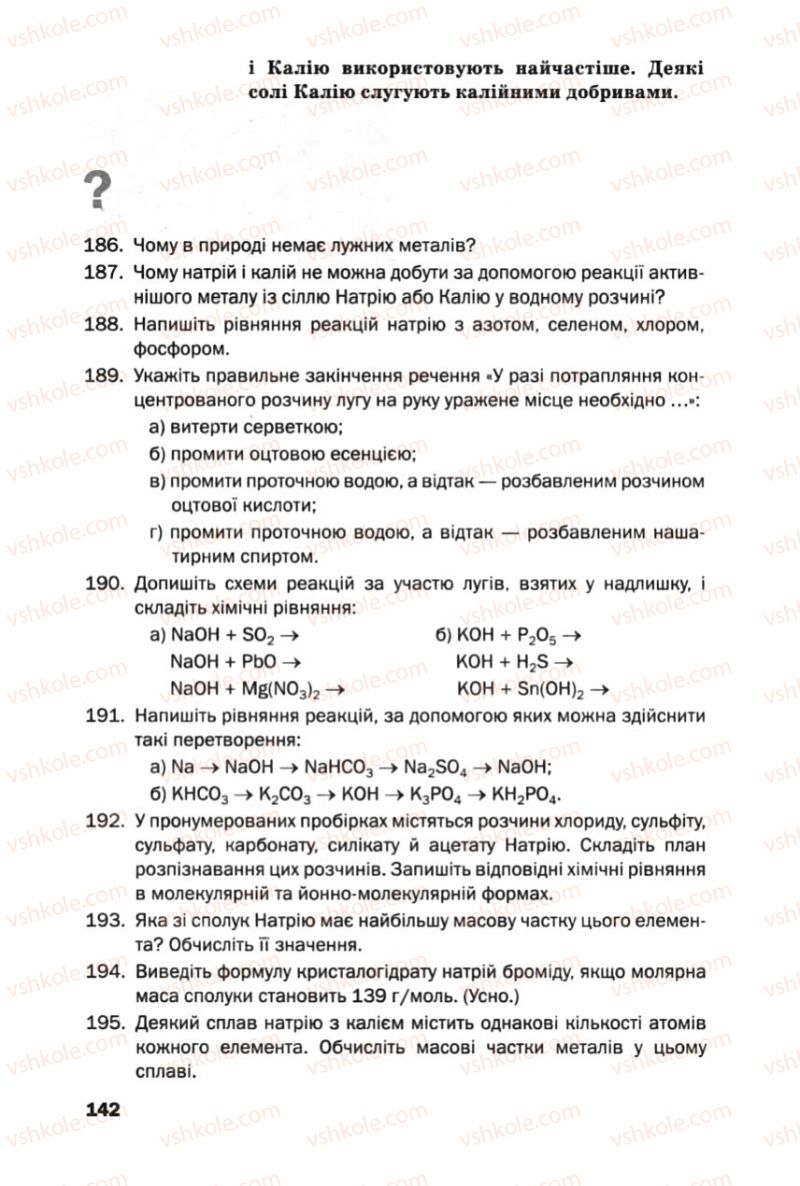 Страница 142 | Підручник Хімія 10 клас П.П. Попель, Л.С. Крикля 2010