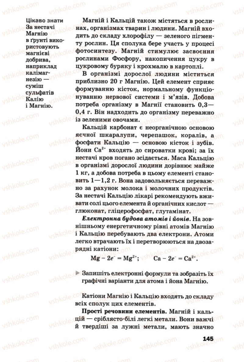 Страница 145 | Підручник Хімія 10 клас П.П. Попель, Л.С. Крикля 2010