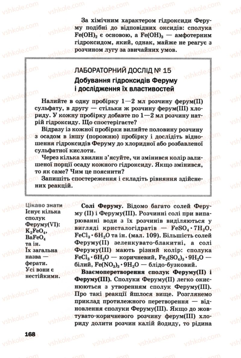 Страница 168 | Підручник Хімія 10 клас П.П. Попель, Л.С. Крикля 2010